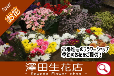 澤田生花店