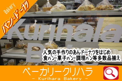 ﾍﾞｰｶﾘｰｼｮｯﾌﾟクリハラ