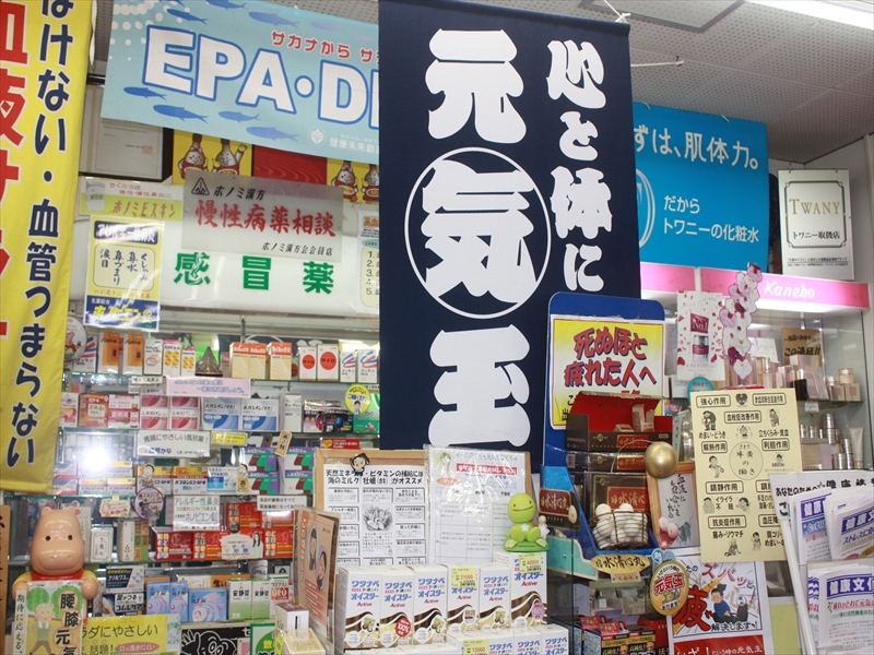 薬/健康食品各種